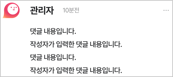 인사이트에서 답글을 남겼을 때, 댓글 위젯에 노출되는 예시